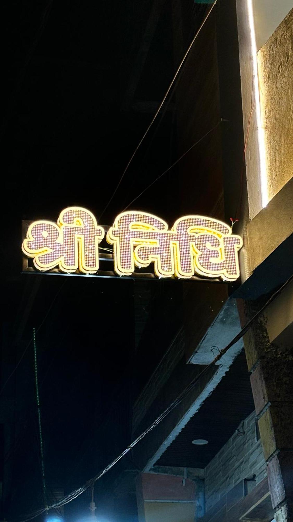 Hotel Shreenidhi Comfort Stay Ujjain Buitenkant foto